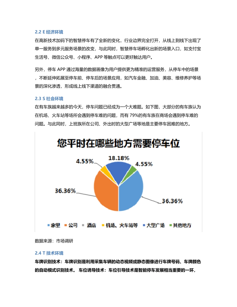 竞品分析报告：“捷停车”叫板第一智慧“ETCP停车”，相煎何太急？.pdf_第2页