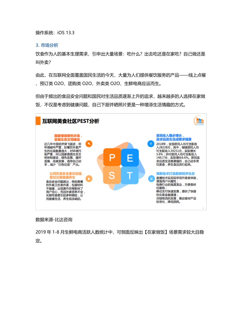 竞品分析报告：下厨房孵化懒饭，意义何在？.pdf_第2页