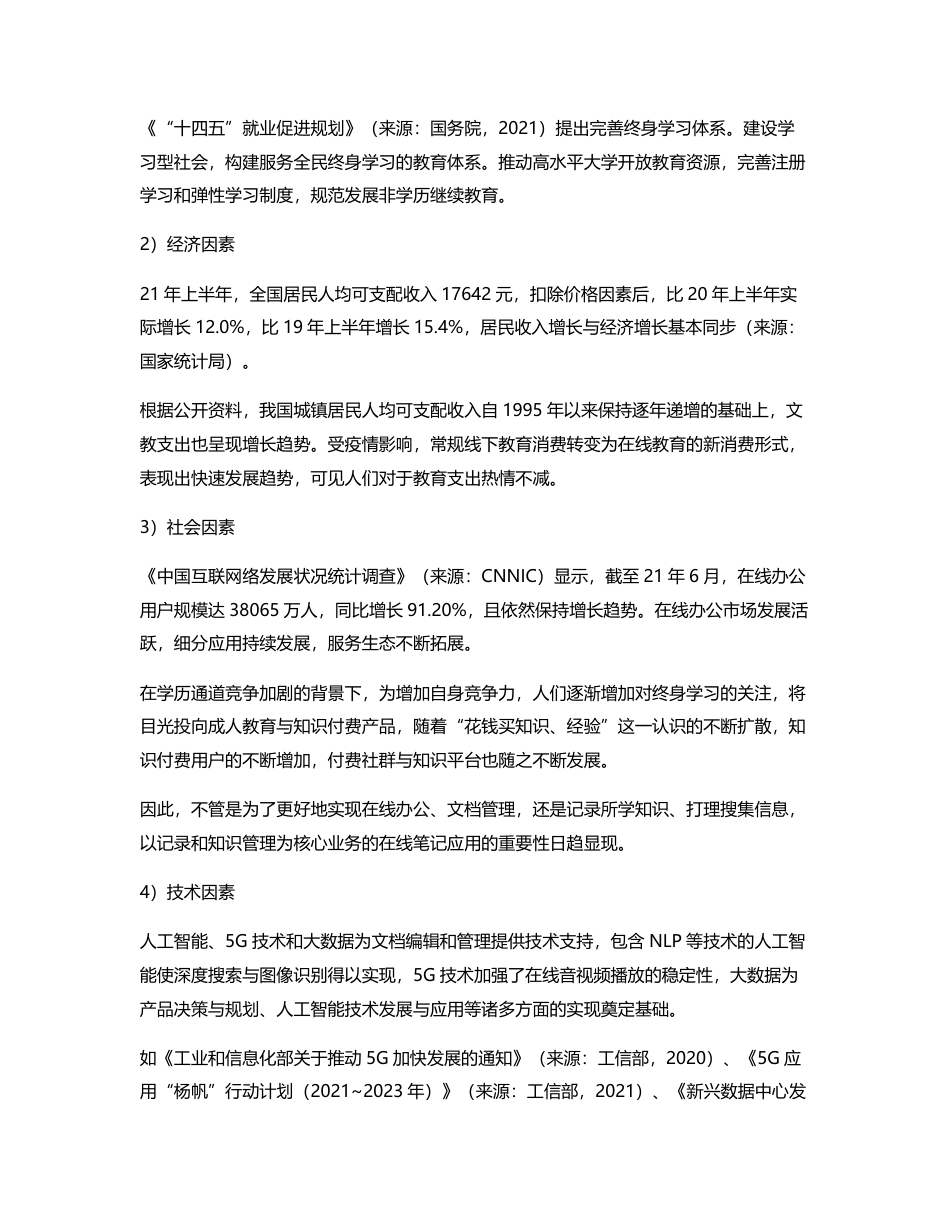 竞品分析报告：印象笔记 VS 有道云笔记.pdf_第2页