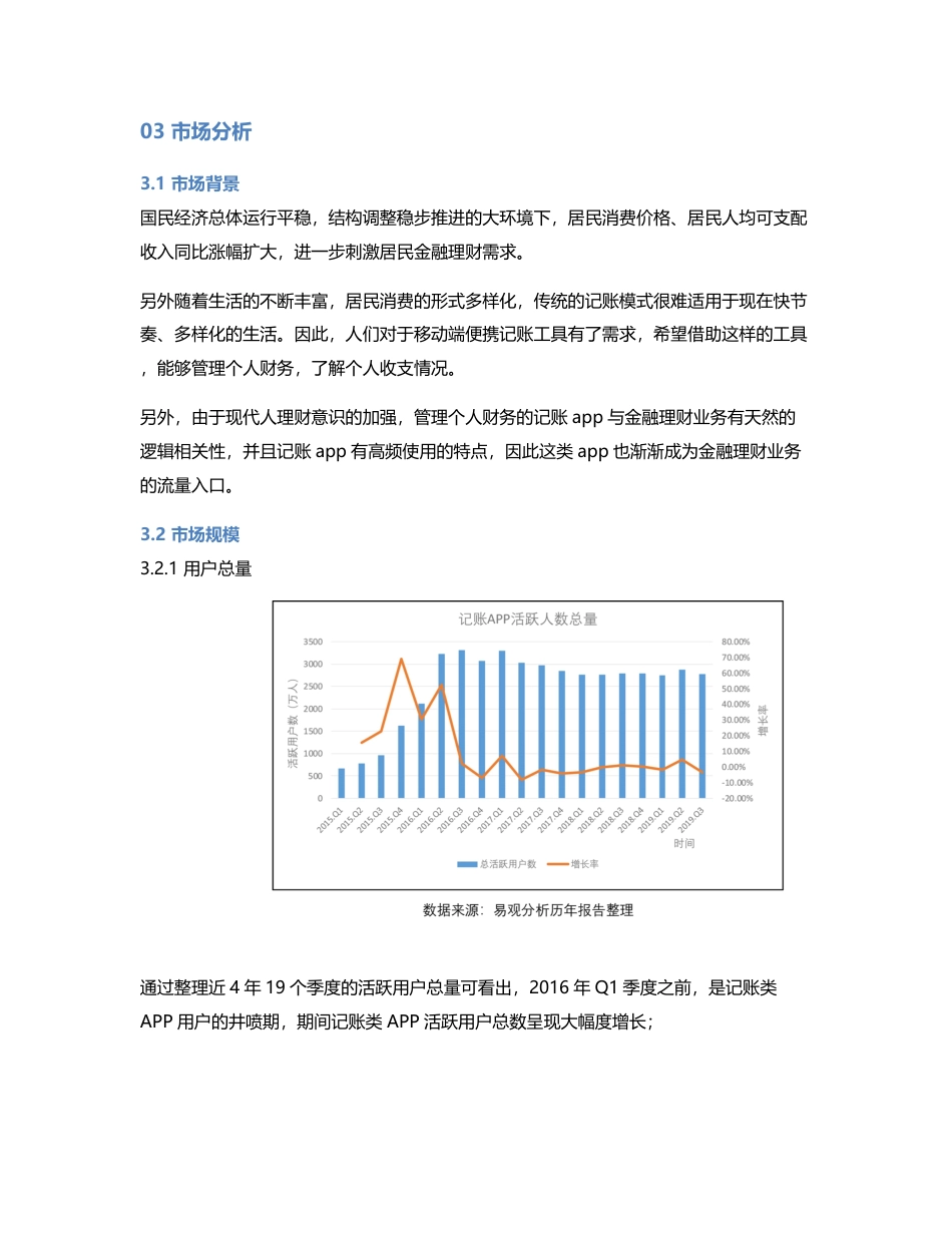 竞品分析报告：叨叨记账 VS 随手记.pdf_第2页