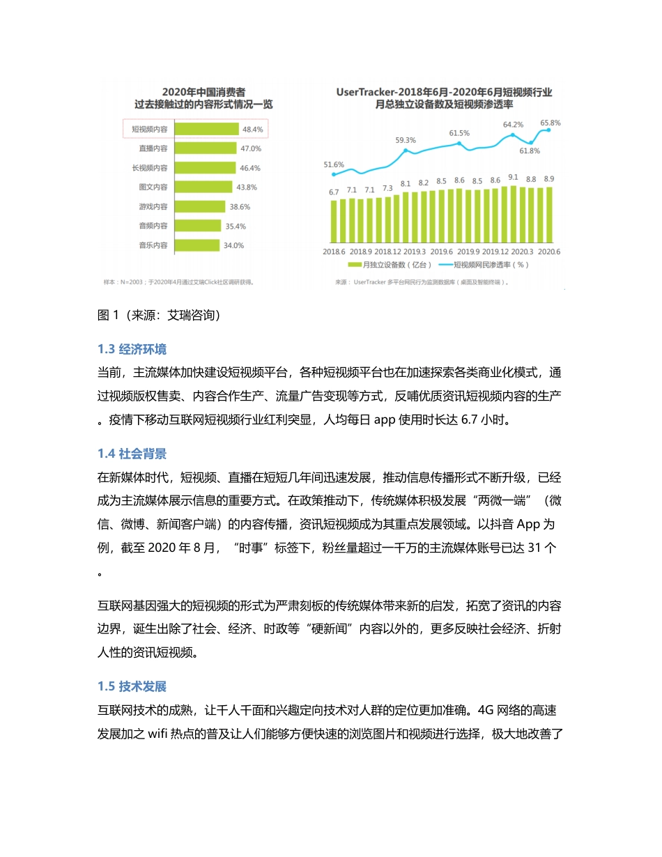 竞品分析报告：抖音VS快手.pdf_第2页