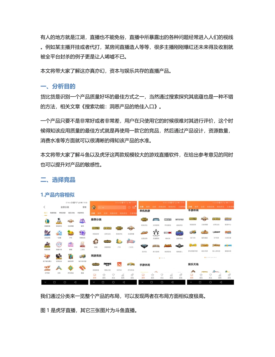 竞品分析报告：斗鱼VS虎牙.pdf_第2页