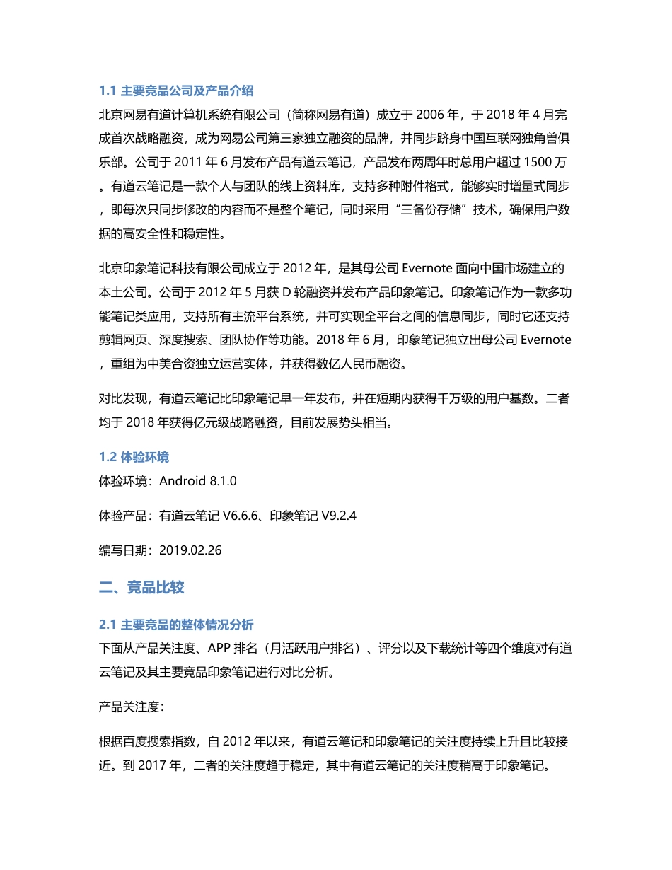 竞品分析报告：有道云笔记与印象笔记.pdf_第2页