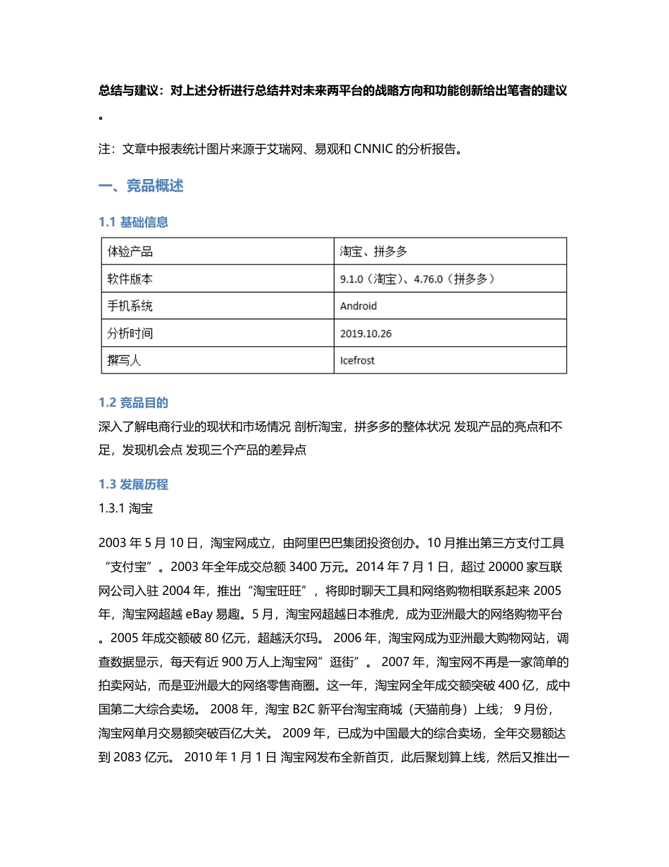 竞品分析报告：淘宝 VS 拼多多，谁会成为下半场的赢家？.pdf_第2页