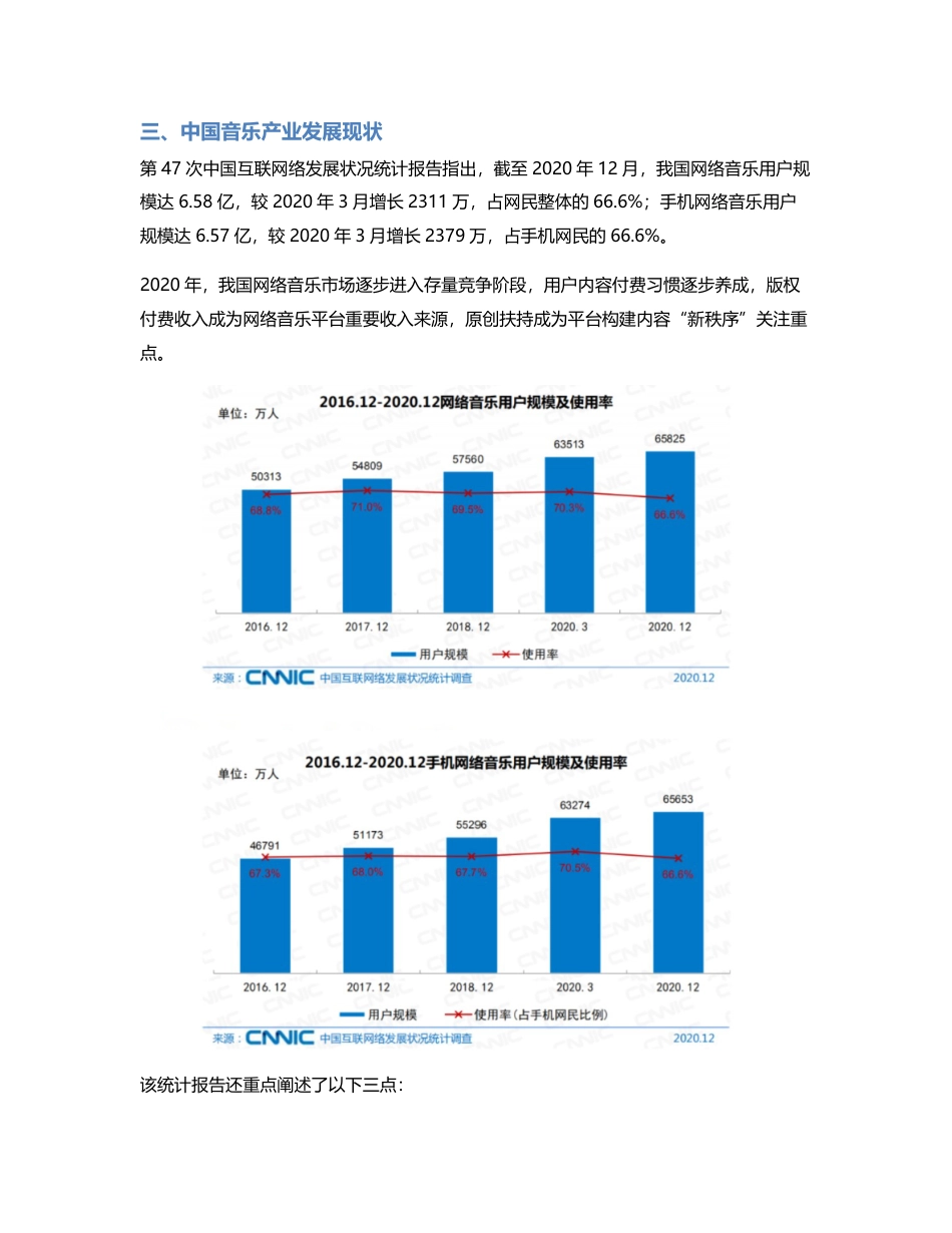 竞品分析报告：网易云音乐的探索方向.pdf_第2页