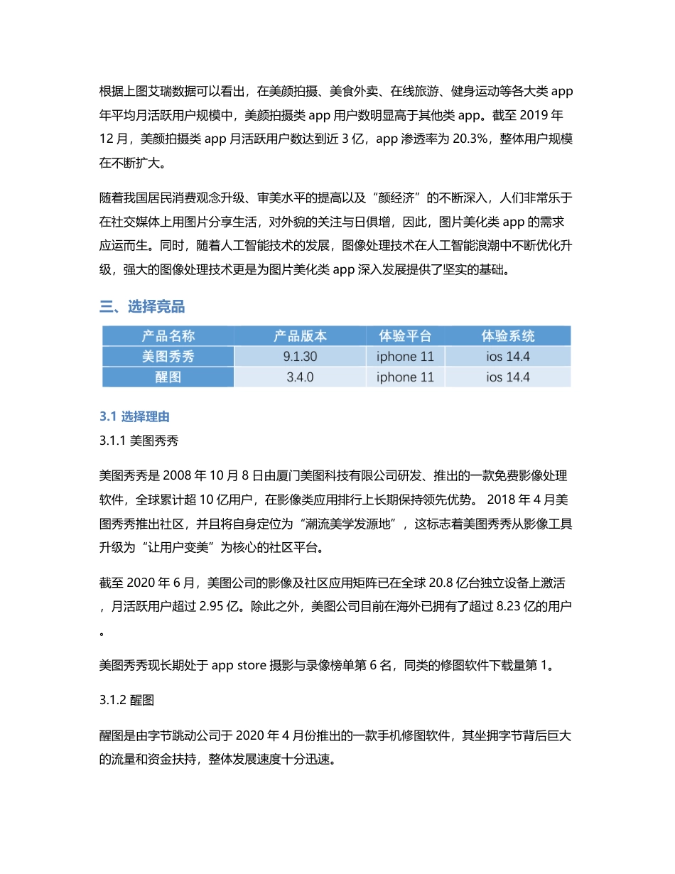 竞品分析报告：美图秀秀 VS 醒图.pdf_第2页