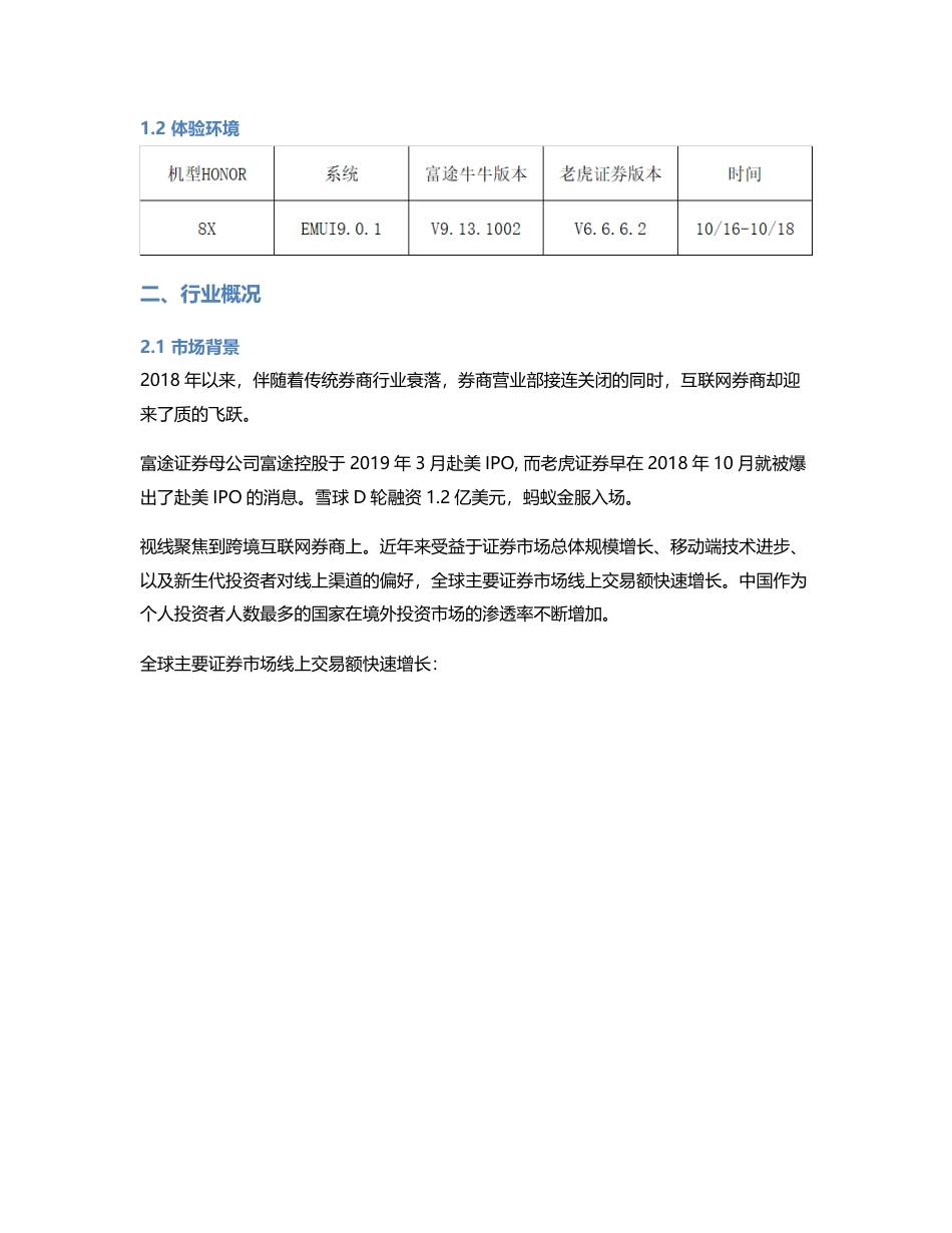 竞品分析报告：老虎证券 VS 富途牛牛.pdf_第2页