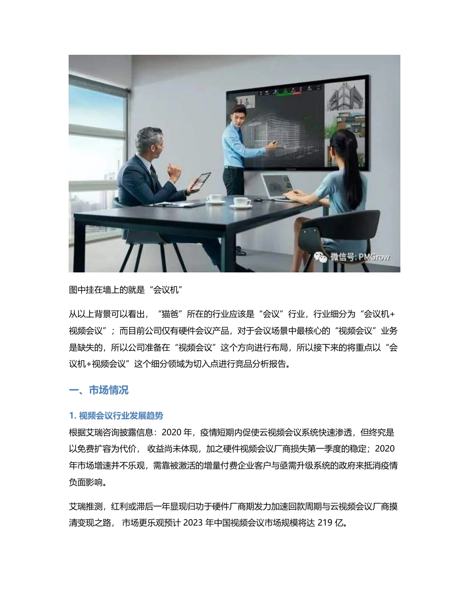 竞品分析报告：腾讯会议&迈聆会议&newline.pdf_第2页