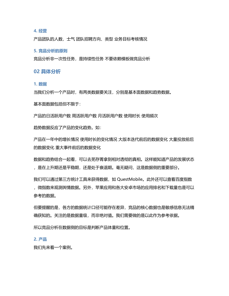 竞品分析方法论：2个原则，比竞争对手更了解竞品.pdf_第2页