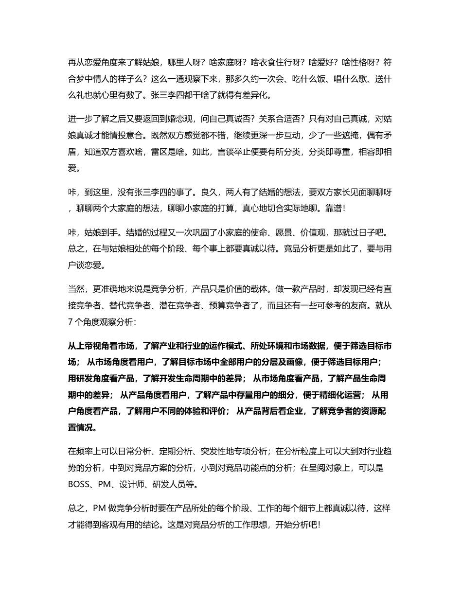 竞品分析的7个视角，50+维度.pdf_第2页