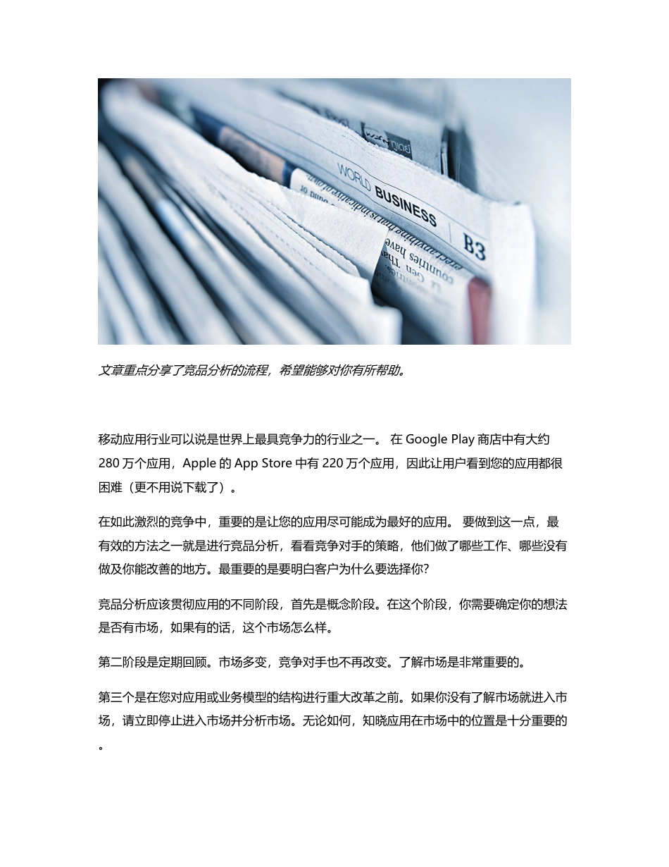 竞品分析简要指南.pdf_第1页