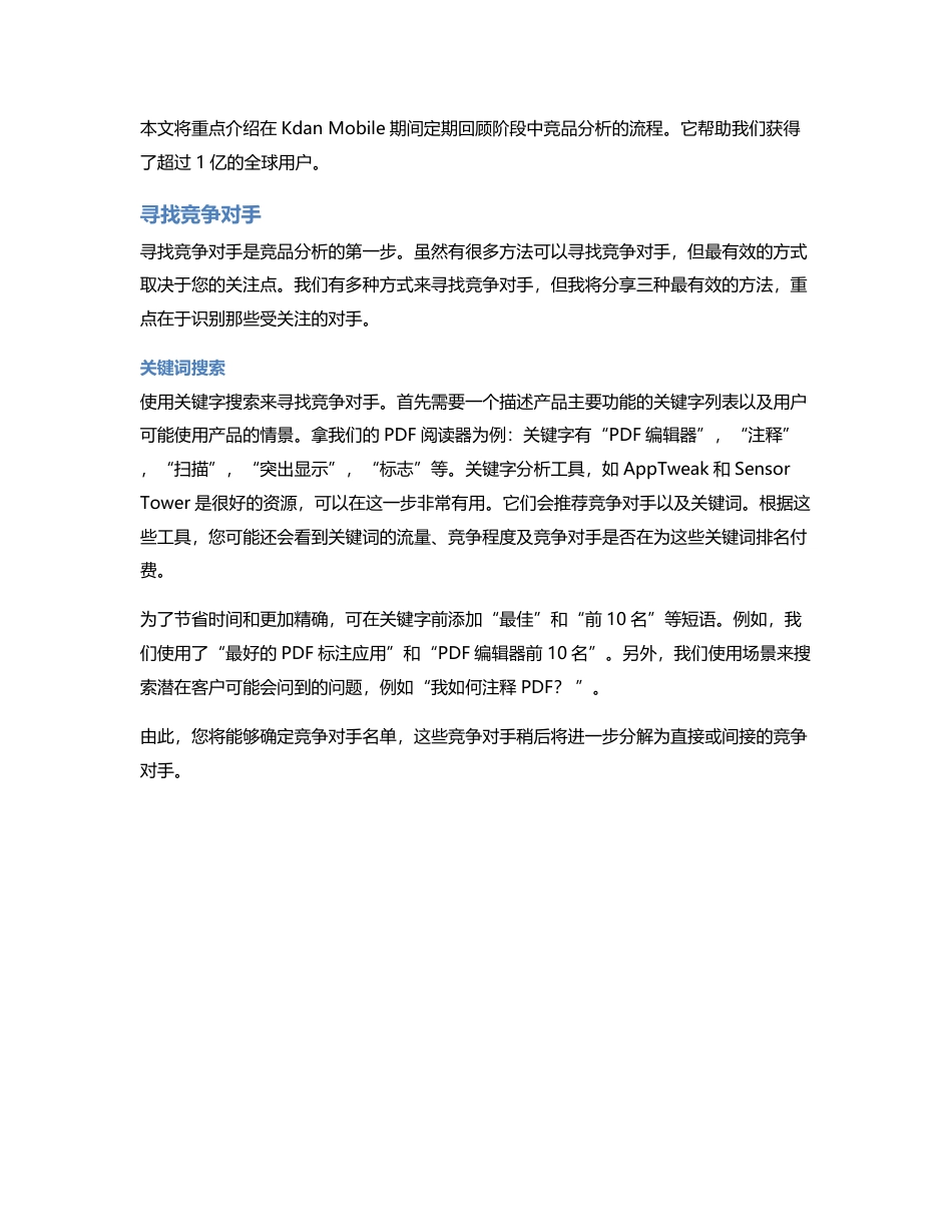 竞品分析简要指南.pdf_第2页