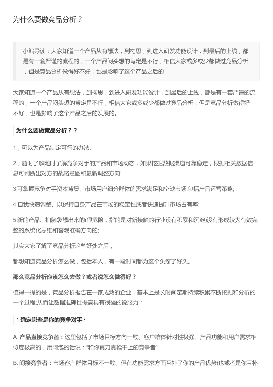 竞品分析系列001：为什么要做竞品分析？.pdf_第1页