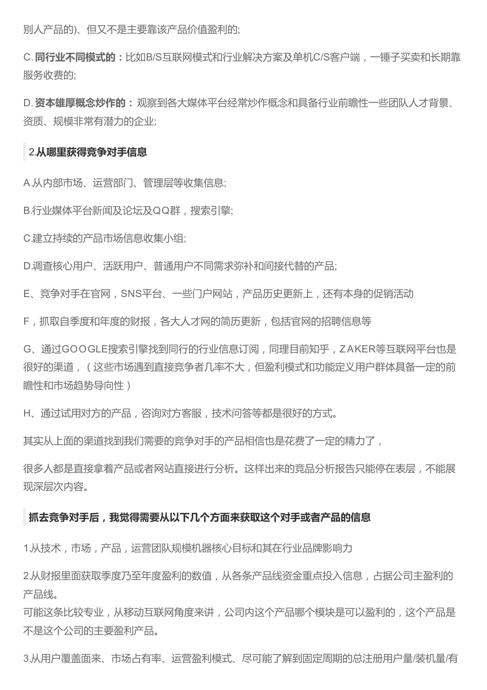 竞品分析系列001：为什么要做竞品分析？.pdf_第2页