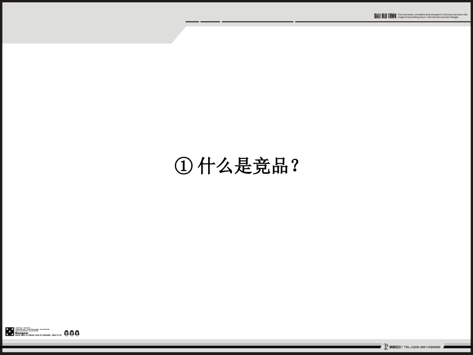 竞品分析系列008：如何搜集整理市场竞品分析？.pptx_第2页