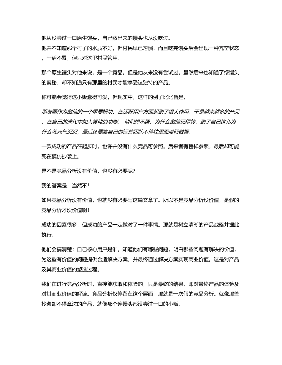 竞品分析，产品经理必修课之一.pdf_第2页