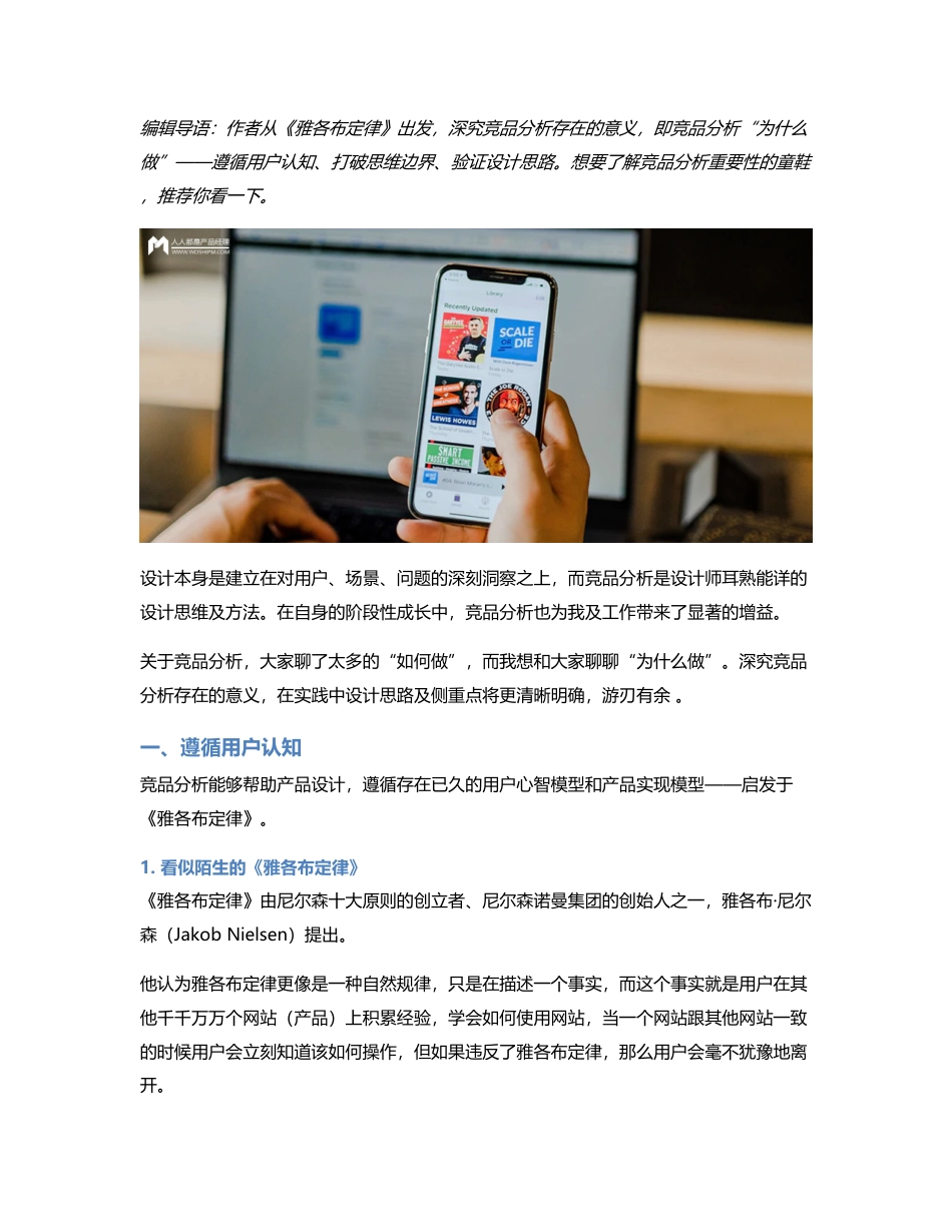 竞品分析，是如何助力设计洞察的？.pdf_第1页