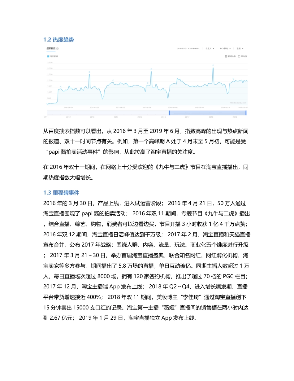 竞品分析：“淘宝直播”为何能实现爆发式增长？.pdf_第2页