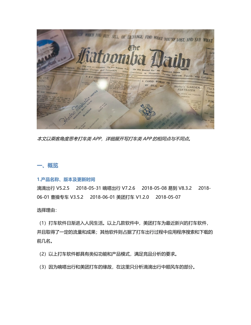 竞品分析：五款打车类APP（上）.pdf_第1页