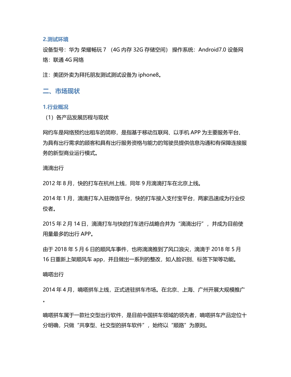 竞品分析：五款打车类APP（上）.pdf_第2页