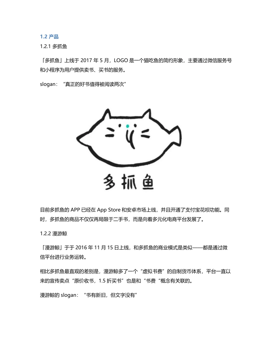 竞品分析：多抓鱼 VS 漫游鲸.pdf_第2页