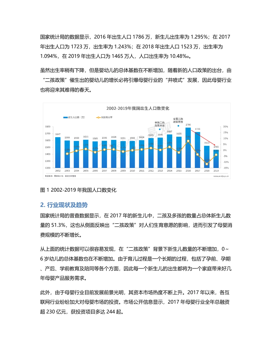 竞品分析：宝宝树&妈妈社区，育儿哪家强？.pdf_第2页