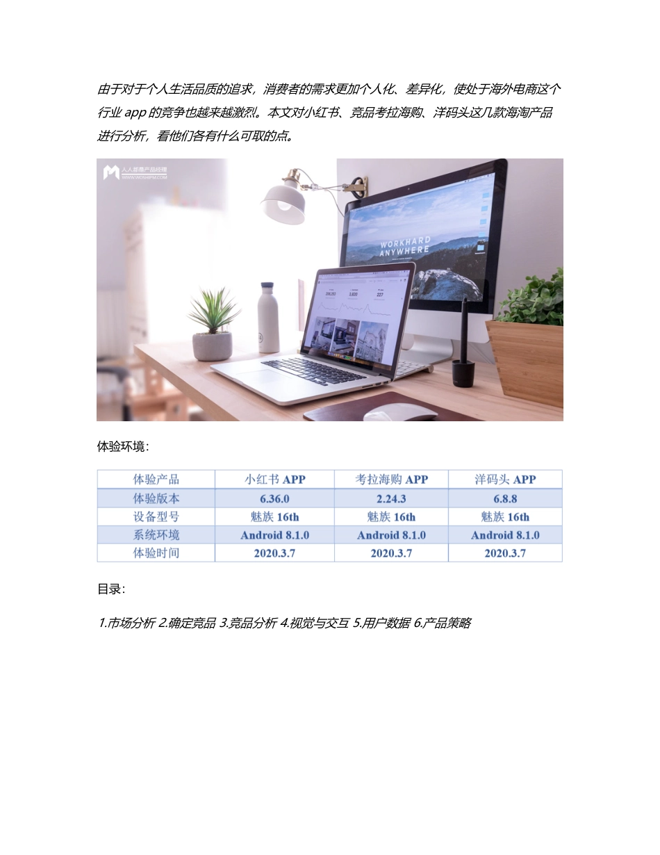 竞品分析：小红书、考拉海购、洋码头.pdf_第1页