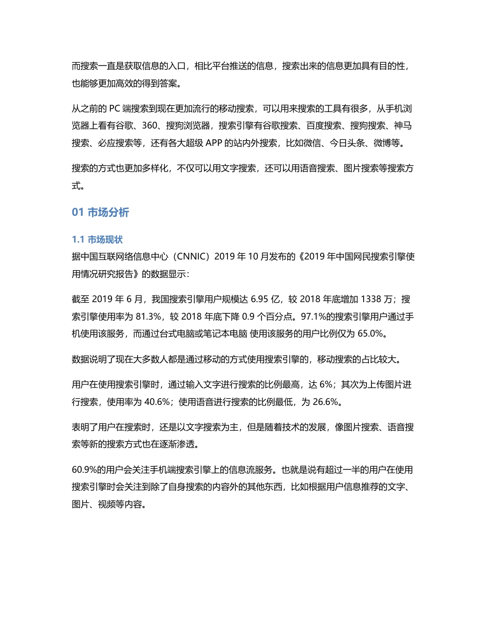 竞品分析：微信搜一搜.pdf_第2页