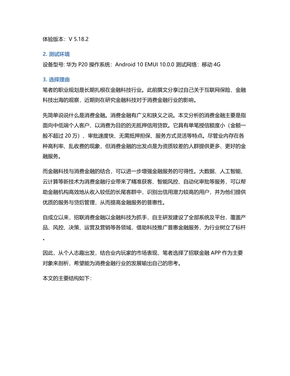 竞品分析：招联金融 VS 捷信金融.pdf_第2页