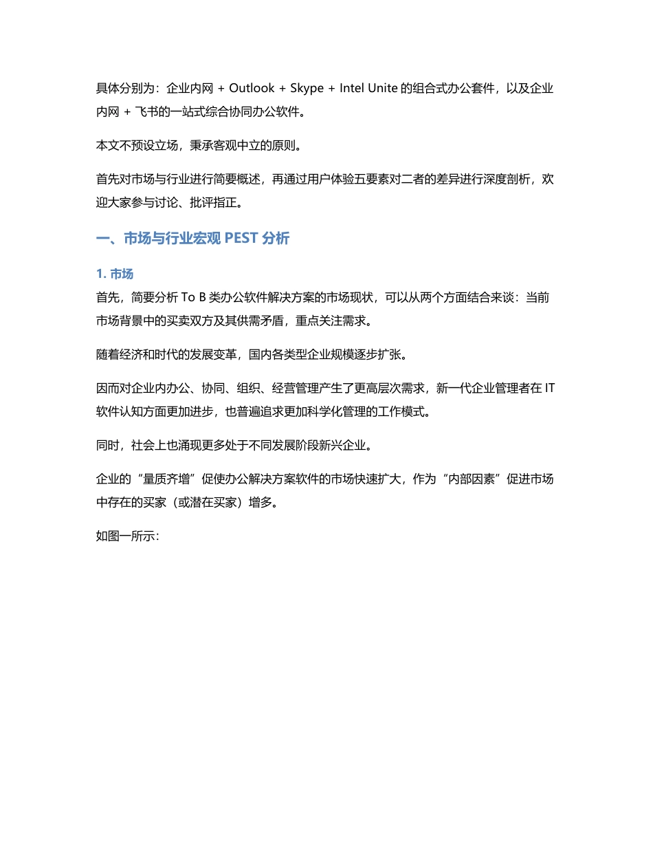 竞品分析：挑战旧秩序，飞书 VS 微软办公套件.pdf_第2页