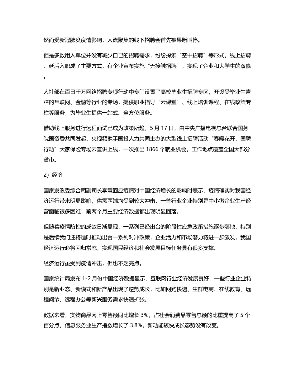 竞品分析：智联招聘、实习僧、拉勾招聘、大街网.pdf_第2页