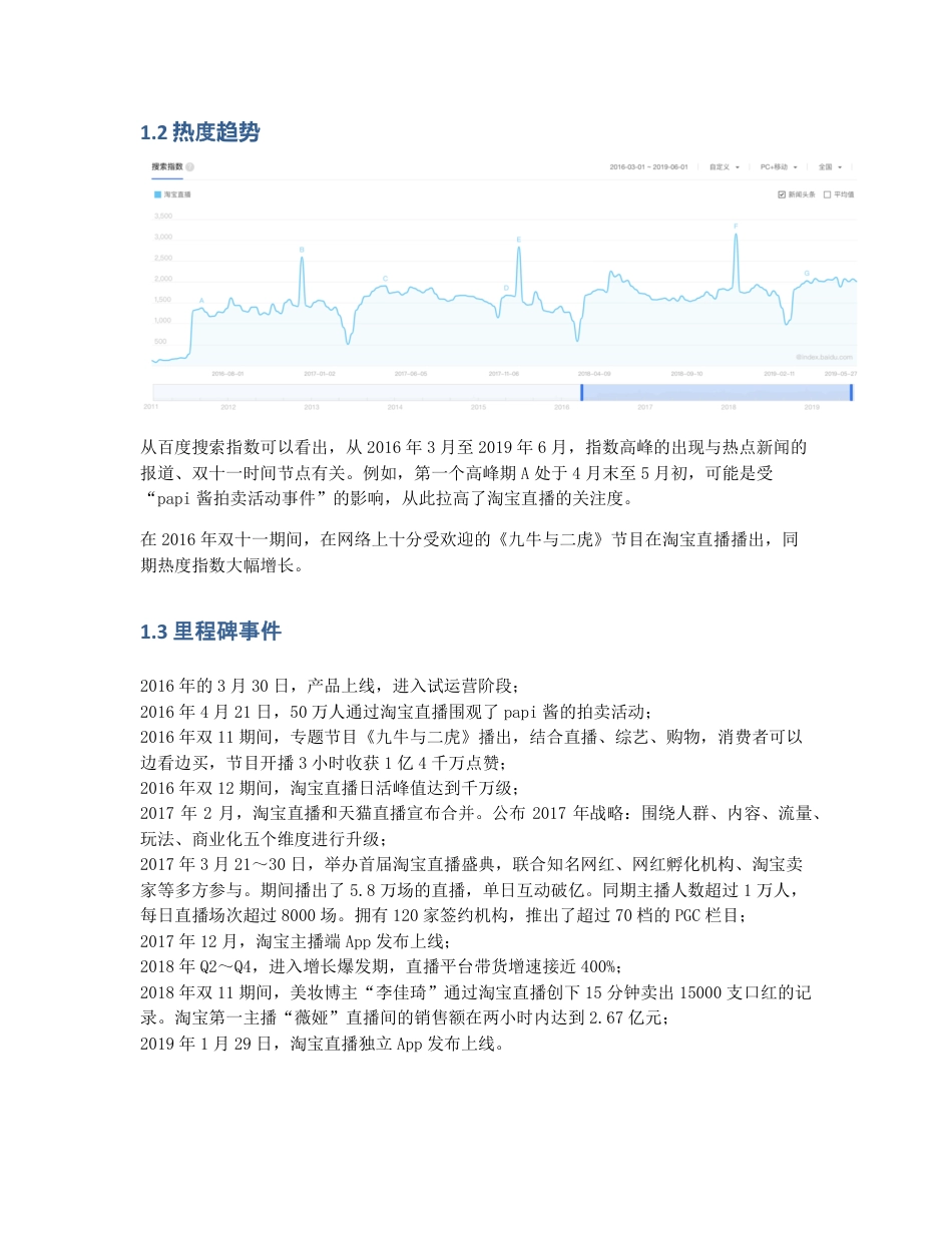 竞品分析：淘宝直播为何能实现爆发式增长？.pdf_第2页