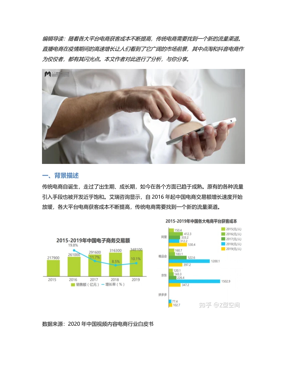 竞品分析：点淘VS抖音电商直播.pdf_第1页