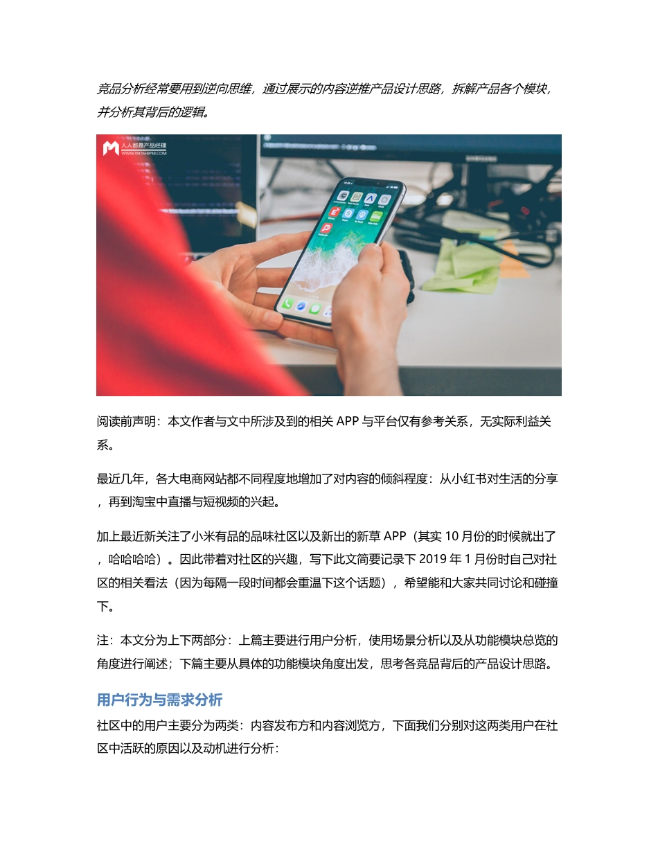 竞品分析：电商中的社区（上）.pdf_第1页