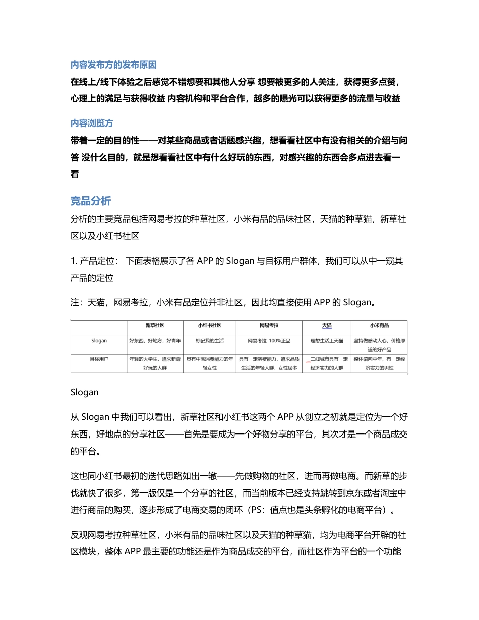 竞品分析：电商中的社区（上）.pdf_第2页