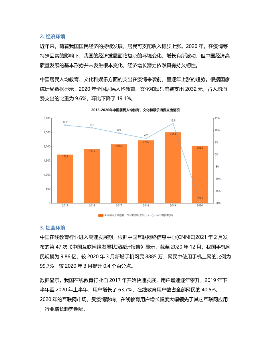 竞品分析：百词斩 VS 墨墨背单词.pdf_第2页