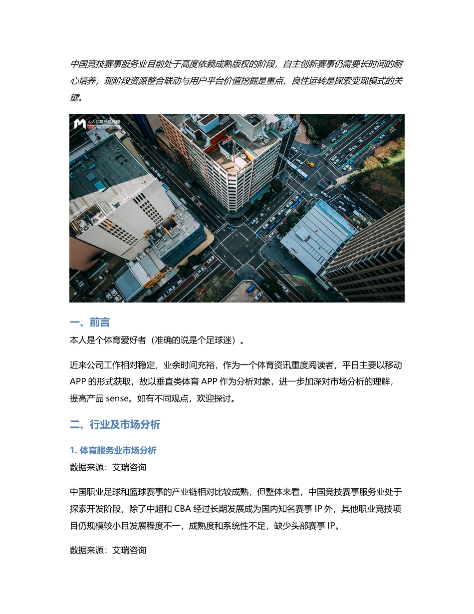 竞品分析：直播吧 VS 懂球帝 VS PP体育.pdf_第1页