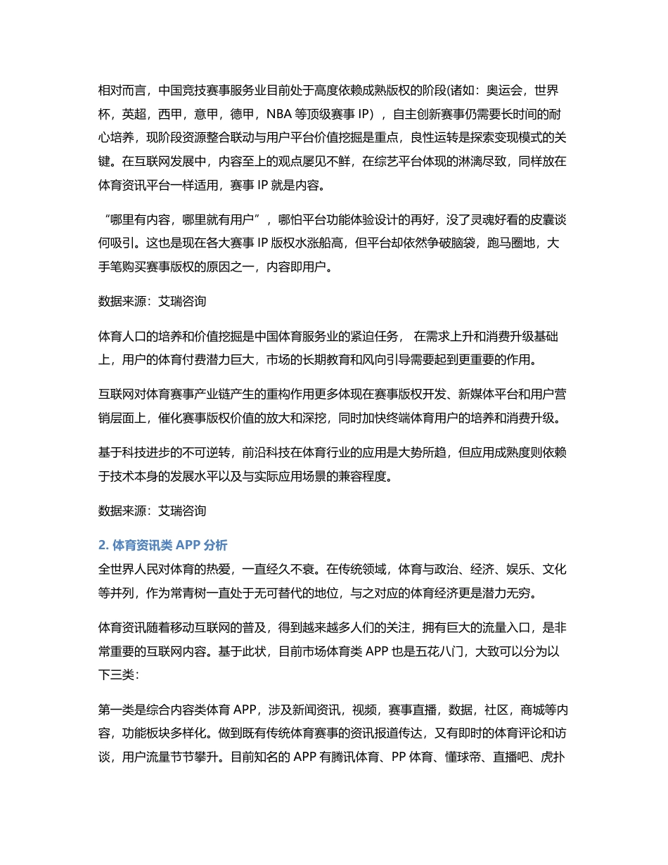 竞品分析：直播吧 VS 懂球帝 VS PP体育.pdf_第2页