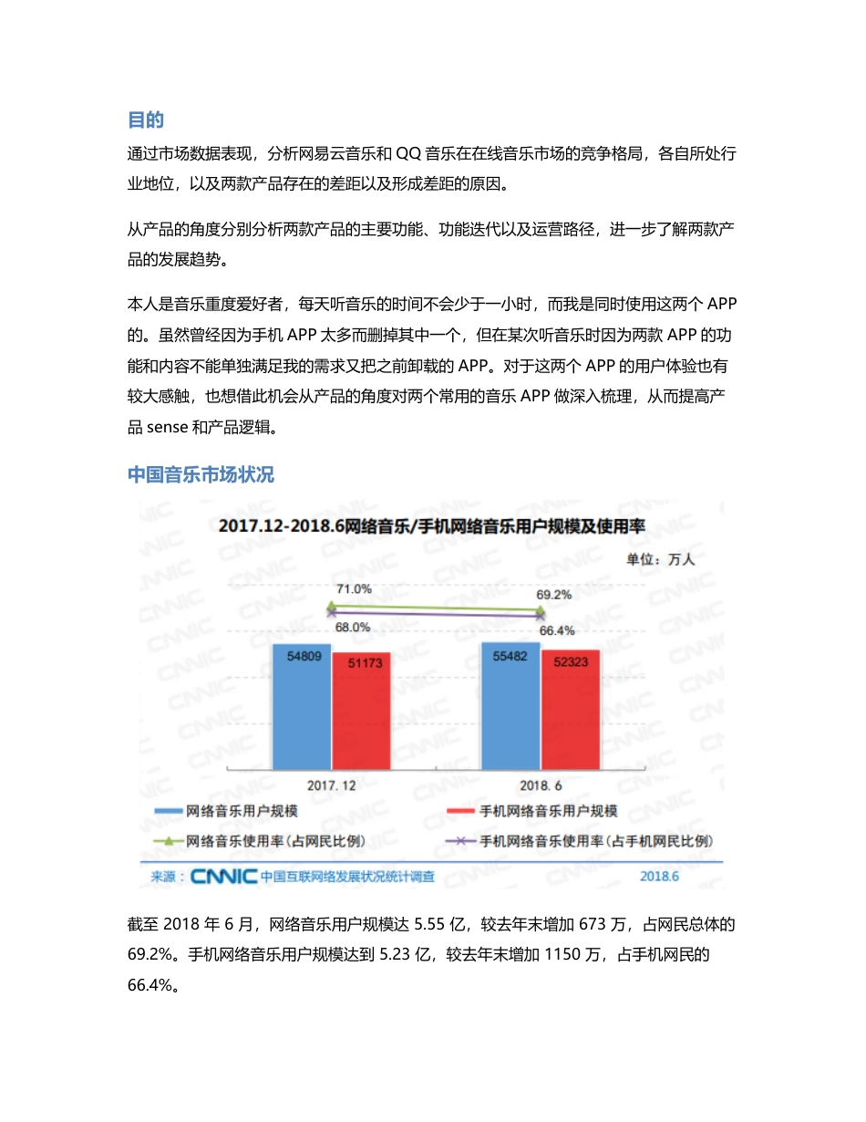 竞品分析：网易云音乐 VS QQ音乐.pdf_第2页