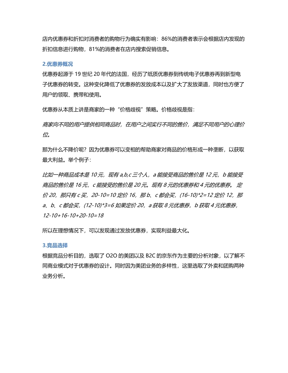 竞品分析｜京东和美团如何看待优惠券.pdf_第2页