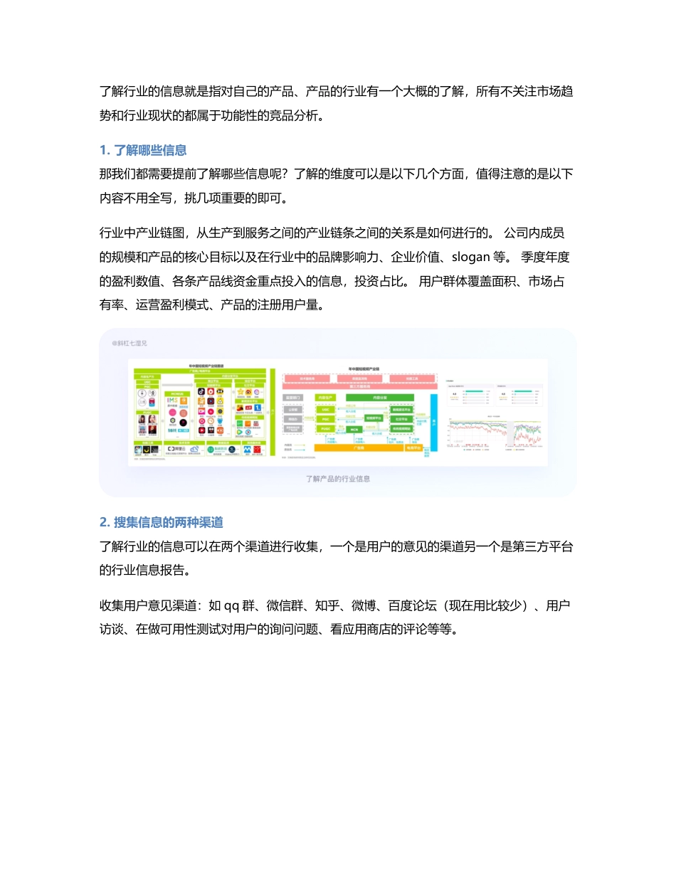 竞品分析｜制作竞品分析的六步详拆解.pdf_第2页