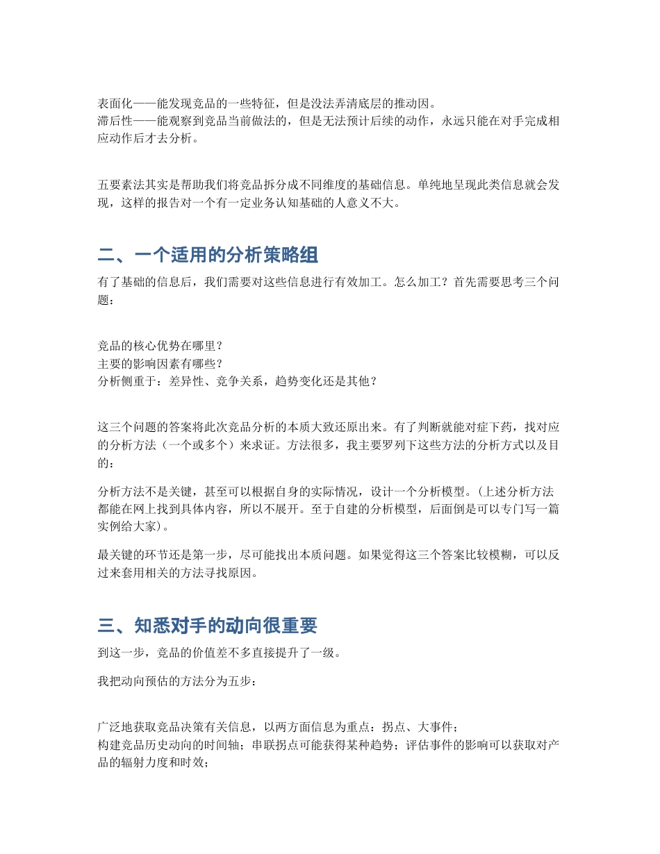 竞品报告   模板让竞品分析一文不值.pdf_第2页