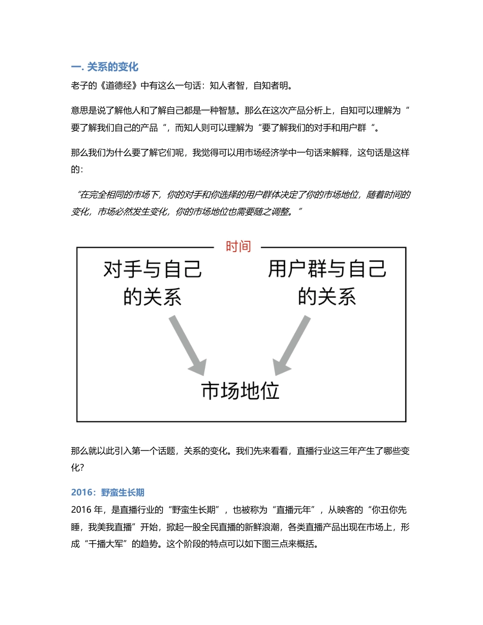 策略层直播竞品分析：以陌陌为例.pdf_第2页