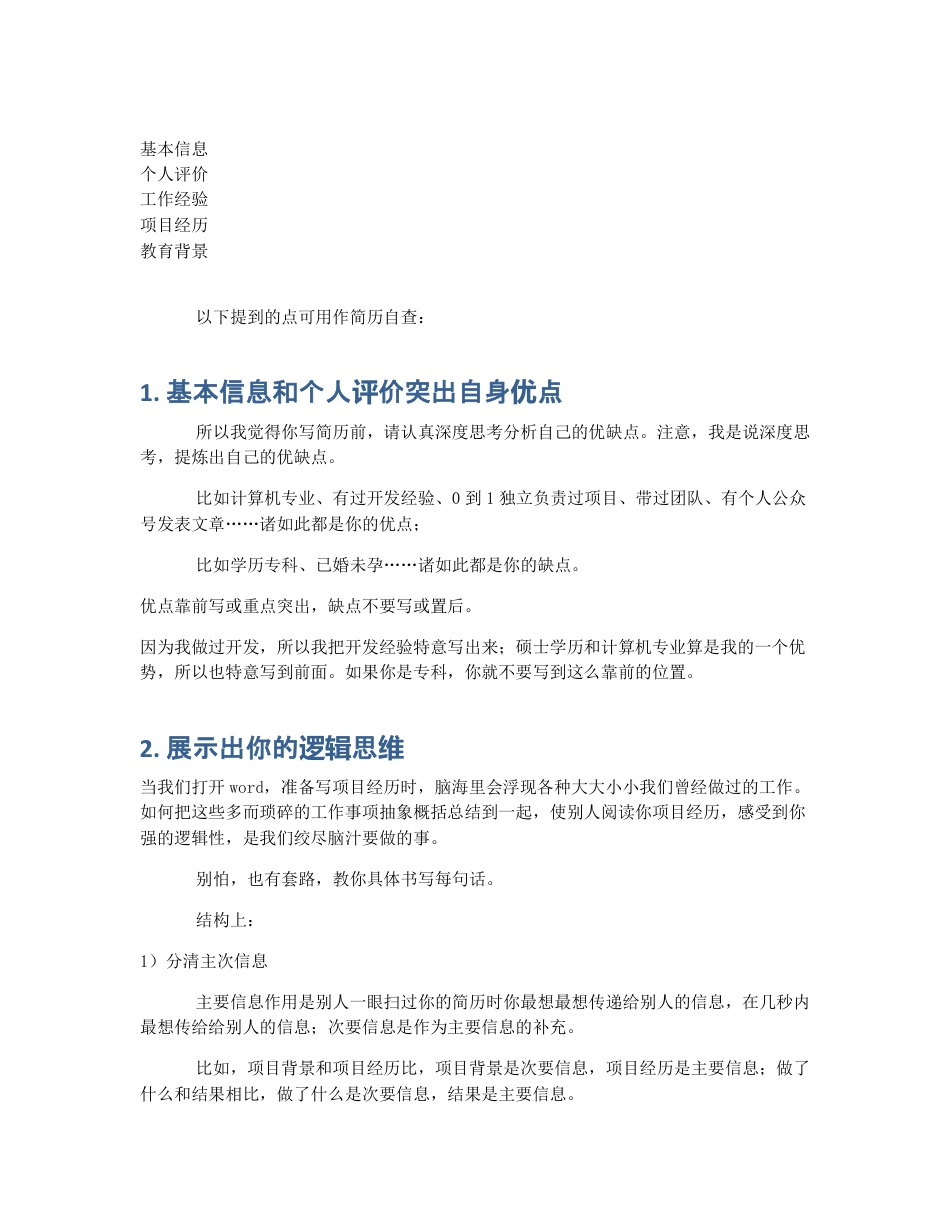 简历自查：3招打造一份优秀简历.pdf_第2页