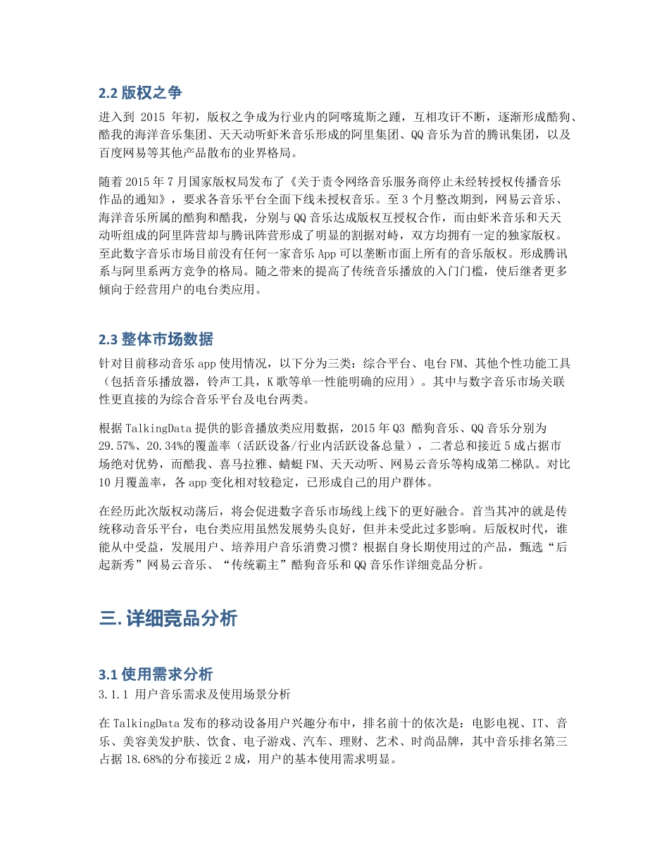 网易云音乐、酷狗音乐、QQ音乐：移动音乐APP竞品分析.pdf_第2页