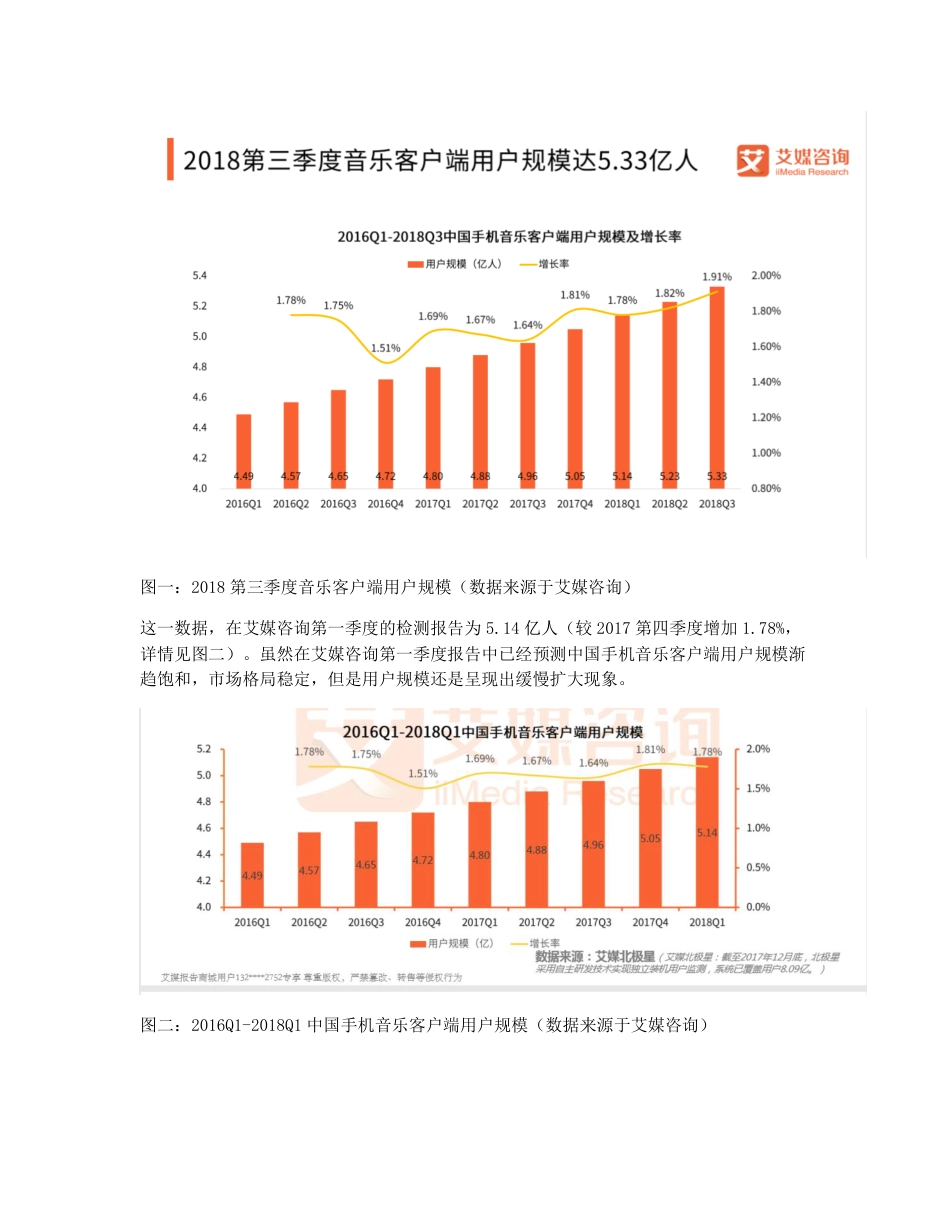 网易云音乐产品分析：竞争由来已久，鹿死谁手还未可知.pdf_第2页