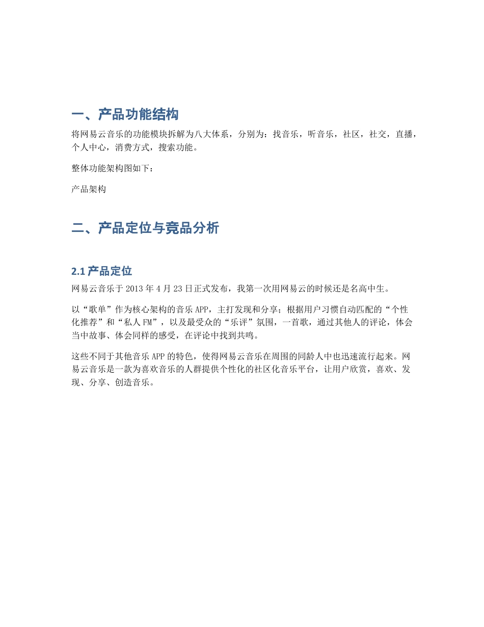 网易云音乐产品分析：音乐的力量.pdf_第2页