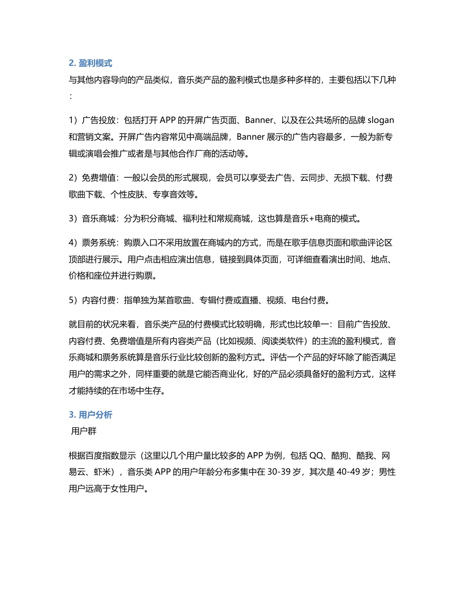 网易云音乐的竞品分析报告以及优化建议.pdf_第2页