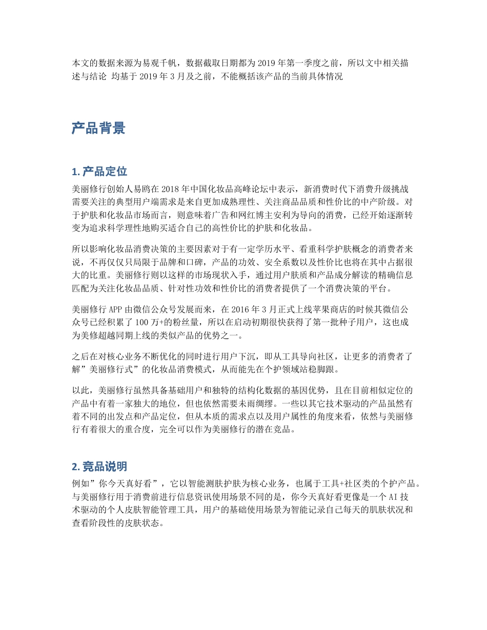 美丽修行产品分析   新消费时代下化妆品消费模式的转变趋势.pdf_第2页