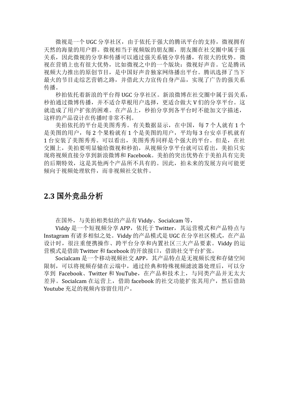 美拍分析报告.docx_第2页